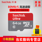 SanDisk闪迪64G内存高速TF卡Class10手机内存卡行车记录仪存储卡