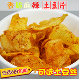 [6份包邮]麻辣土豆片 土豆丝 贵州特产小吃休闲零食薯片洋芋100g