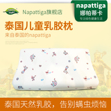 napattiga娜帕蒂卡泰国儿童乳胶枕头3-6-12岁 学生防螨抑菌颈椎枕