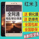 Xiaomi/小米 红米手机3八核安卓智能移动全网通电信版4G高配版金