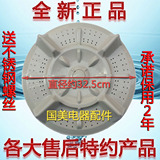 美菱洗衣机波轮XQB62-8068 XQB65-8082VC 水叶 转盘 配件 32.5CM