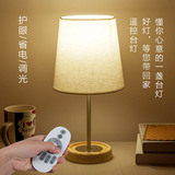 遥控台灯LED卧室床头灯创意现代简约调光婴儿宝宝喂奶智能小夜灯