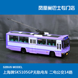 52BUS 52002 1:76 上海牌SK5105GP电车 二电公交14路 【瑕疵品】