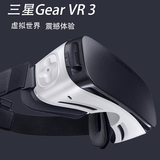 三星Gear VR 3代oculus消费版头盔虚拟现实眼镜N5 S6Edge+ S6 S7