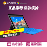 Microsoft/微软 Surface Pro 4 M3 中文版 WIFI 128GB 平板电脑