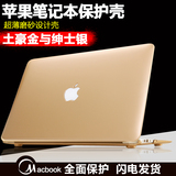 苹果笔记本保护壳金银色 macbook air pro 11 12 13 15寸电脑外套