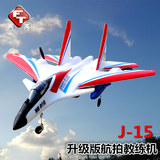 成人玩具固定翼航模型四通道j15航拍超大战斗机遥控飞机耐摔飞行