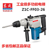 东成Z1C-FF03-26电锤620W两用电锤 电镐 冲击钻