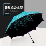 天堂伞太阳伞女防晒遮阳伞防紫外线两用三折韩国创意晴雨伞女折叠