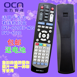 银祥牌:上海东方有线DVT-6020 上海东方有线机顶盒遥控器DVT-RC-1