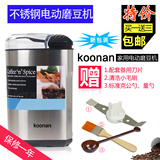 包邮 卡纳 KOONAN 咖啡研磨机 不锈钢电动磨豆机KN274 买一送三