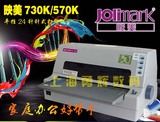 映美FP-730K 570K 24针票据针式打印机 淘宝快递单 平推发票出货