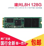 建兴 L8H-128V2G 128G M.2 2280 NGFF SSD固态硬盘读520M三年联保