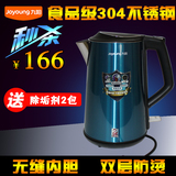 九阳JYK-15F06开水煲304不锈钢炫彩电热水壶包邮正品清仓特价
