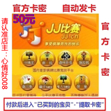 jj金币50元卡密自动发货充值JJ斗地主比赛500元宝jj50元官方点卡