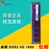 包邮AData威刚台式机内存条 DDR3 1600 4G 内存条 万紫千红行货