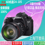 0首付分期 佳能6D机套24-105全画幅专业单反相机 数码相机单反EOS