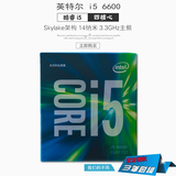 Intel/英特尔 i5-6600 酷睿第6代 盒装i5 cpu 1151接口 Z170X