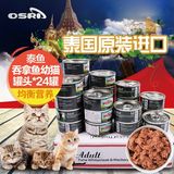 泰国进口猫罐头80g*24 泰鱼幼猫吞拿鱼猫罐头整箱慕斯猫零食包邮