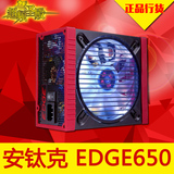 Antec/安钛克EDGE650台式机电脑机箱电源 额定650W全模组节能电源