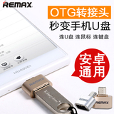 Remax OTG转接头安卓手机平板u盘连接器线micro转换器USB口转换头