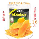 菲律宾进口新鲜零食特产7d芒果干休闲食品芒果干200g包邮