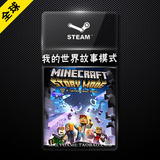 STEAM礼物PC正版 我的世界故事模式 Minecraft: Story Mode 中文