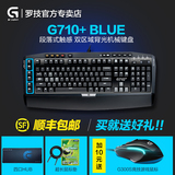 顺丰 罗技G710+BLUE机械键盘 背光游戏专用有线机械键盘樱桃青轴