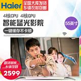 Haier/海尔 LE55A31 55英寸高清蓝光阿里云智能网络LED平板电视机