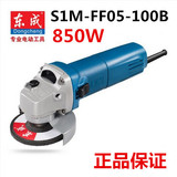 东成正品S1M-FF05-100B角磨机切割机手砂机砂轮机