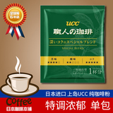 日本新款特价UCC职人咖啡滴漏式挂耳现磨纯黑无糖奶 特调浓郁单包