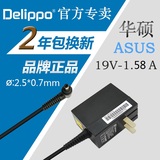 Delippo华硕上网本适配器19V1.58A小口电源线PC平板二合一电脑
