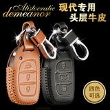 北京现代名图15款新朗动IX35IX25索纳塔八瑞纳汽车钥匙包真皮套壳