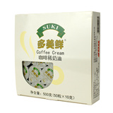 多美鲜suki 非植脂 咖啡伴侣 鲜奶稀奶油 50粒包邮 奶精超市盒装