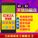 现货速发【送壳+贴膜】Xiaomi/小米 红米2A增强版双卡移动高配版