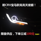 新CRV大灯总成 本田新款CRV氙气大灯 13款CRV车外灯 LED日行灯