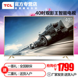 TCL D40A810 爱奇艺安卓智能液晶电视40英寸TCL平板电视彩电42 39