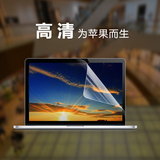 mac苹果笔记本电脑屏幕膜macbook12 air11.6 pro13.3寸15保护贴膜