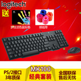 包邮罗技MK100 PS/2圆孔键盘鼠标 有线USB鼠标超薄键鼠套装
