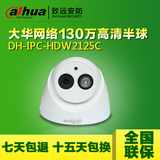 DH-IPC-HDW2125C 大华130万网络高清摄像头 960P红外防水摄像机