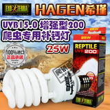 包邮HAGEN希瑾节能灯UVB15.0增强型200爬虫陆龟变色龙25W补钙灯