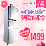 FRESTECH/新飞 BCD-223DMK家用节能冰箱 三门大容量静音电冰箱
