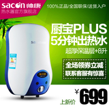 Sacon/帅康 DSF-8JC储水式小厨宝电热水器 即热式上下出水 热水宝