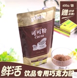 咖啡奶茶/原料批发// COCO饮品店专用~巧克力粉 鲜活可可粉 600g