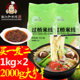 【买1送1】王仁和米线1KG安徽特产 过桥米线米粉米面凉拌米线汤粉