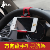 车太太车载手机支架苹果三星汽车用品多功能方向盘通用导航手机座