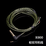 TSG蛇纹3.5mm耳机线 仿IE800蛇皮线OFC无氧铜线材DIY升级线维修线
