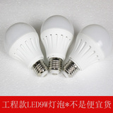 led灯泡 9W/12W E27大螺口 节能LED白炽灯 超亮LED球泡 塑料灯泡