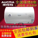 Aucma/澳柯玛 FCD-40C201 淋浴 洗澡 电热水器50C201 60L 80L正品