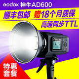 神牛AD600 TTL 高速同步1/8000 600W大功率外拍灯摄影影楼闪光灯